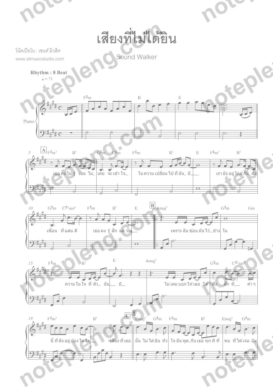ตัวอย่างโน้ต เสียงที่ไม่ได้ยิน - Sound Walker (มีลายน้ำ)