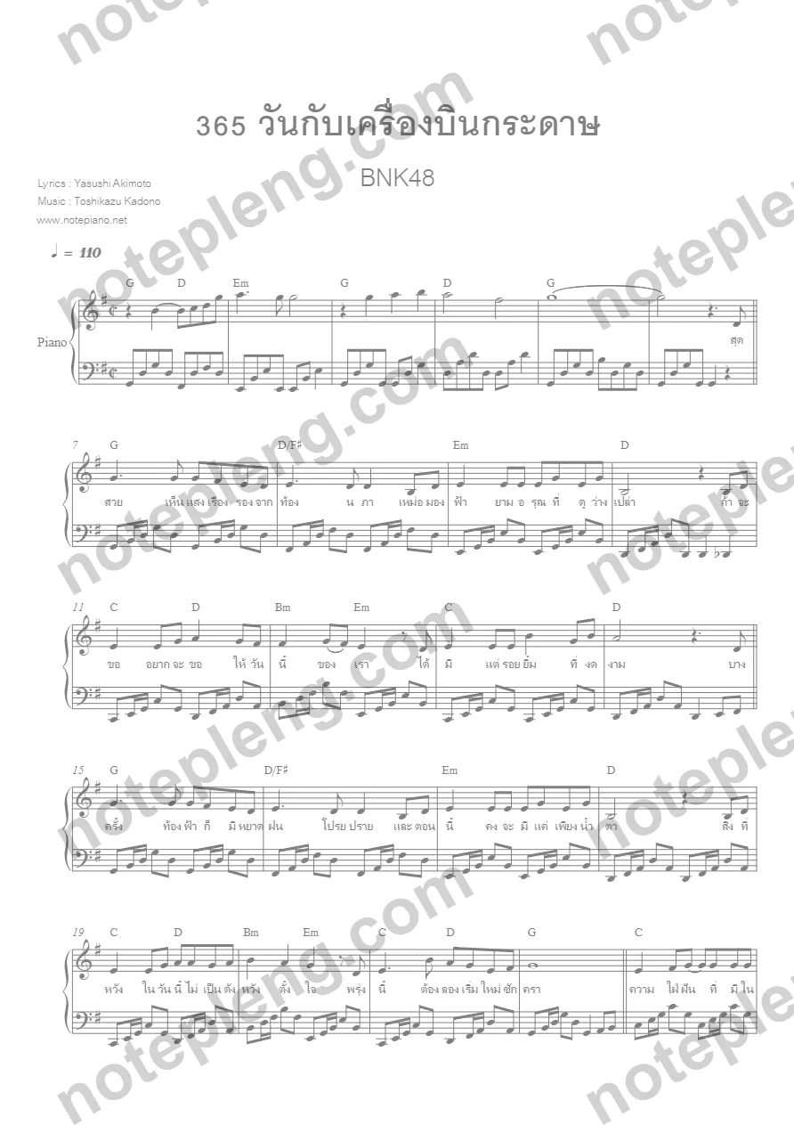 ตัวอย่างโน้ต 365 วันกับเครื่องบินกระดาษ - BNK48 (มีลายน้ำ)