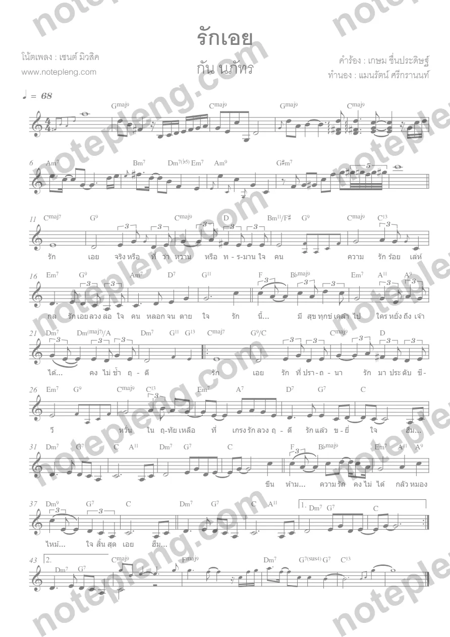 ตัวอย่างโน้ต รักเอย - กัน เดอะสดาร์ (มีลายน้ำ)