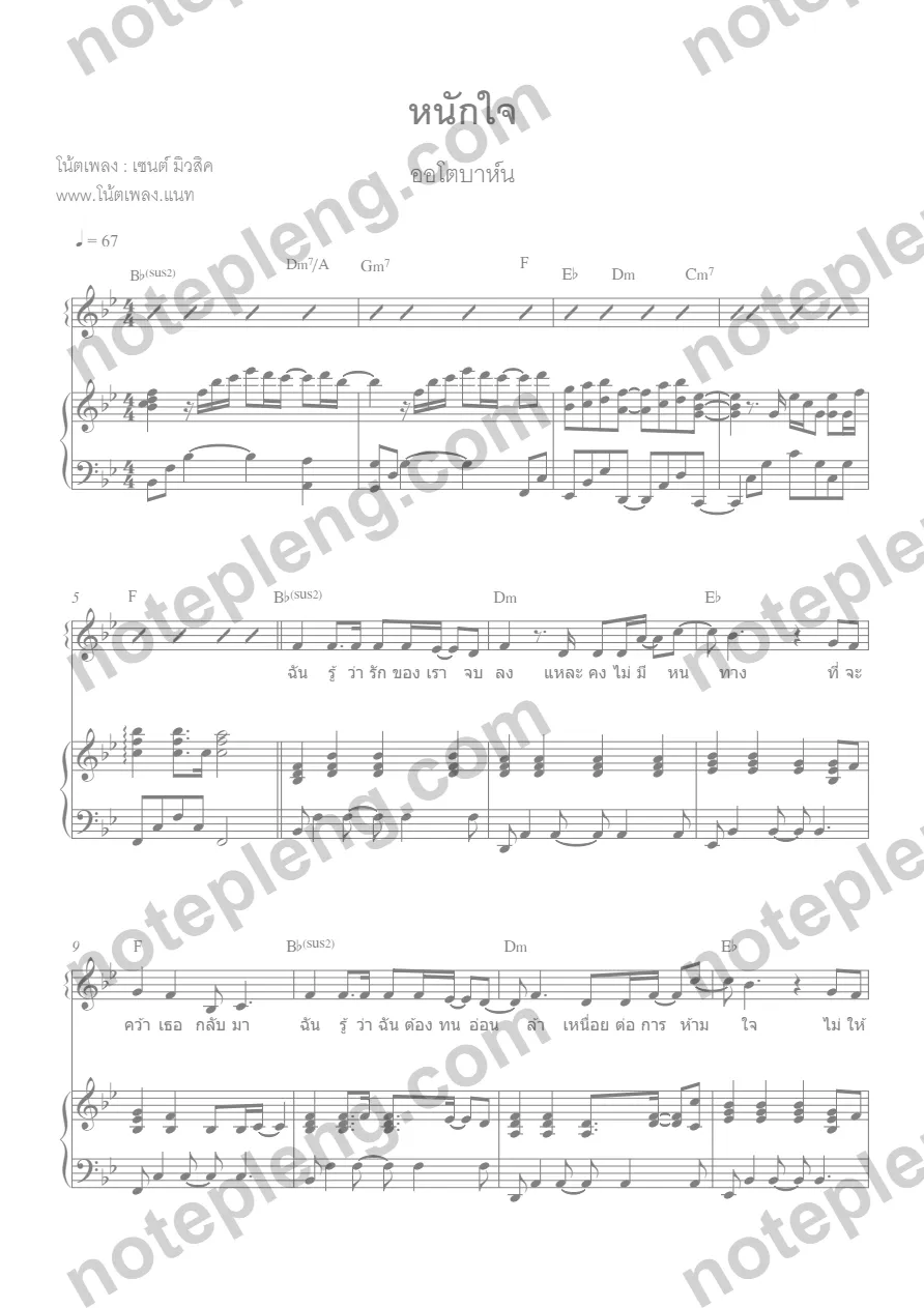 หนักใจ - ออโตบาห์น - หน้า 1