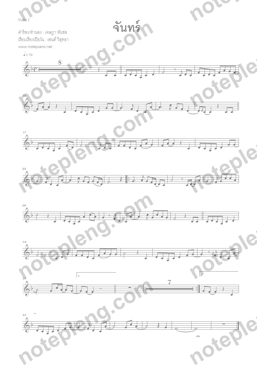 ตัวอย่างโน้ต จันทร์ - นุ่น กนกวรรณ (มีลายน้ำ)