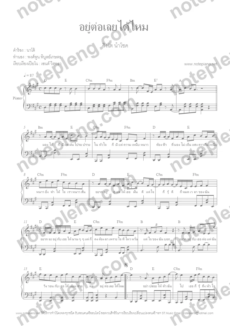 ตัวอย่างโน้ต อยู่ต่อเลยได้ไหม - สิงโต นำโชค (มีลายน้ำ)