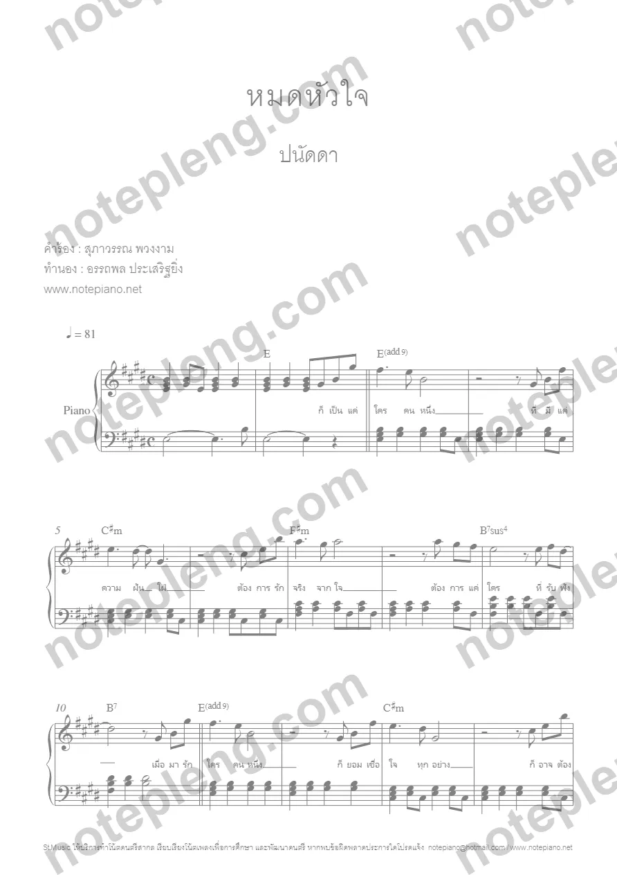 ตัวอย่างโน้ต หมดหัวใจ - ปนัดดา (มีลายน้ำ)