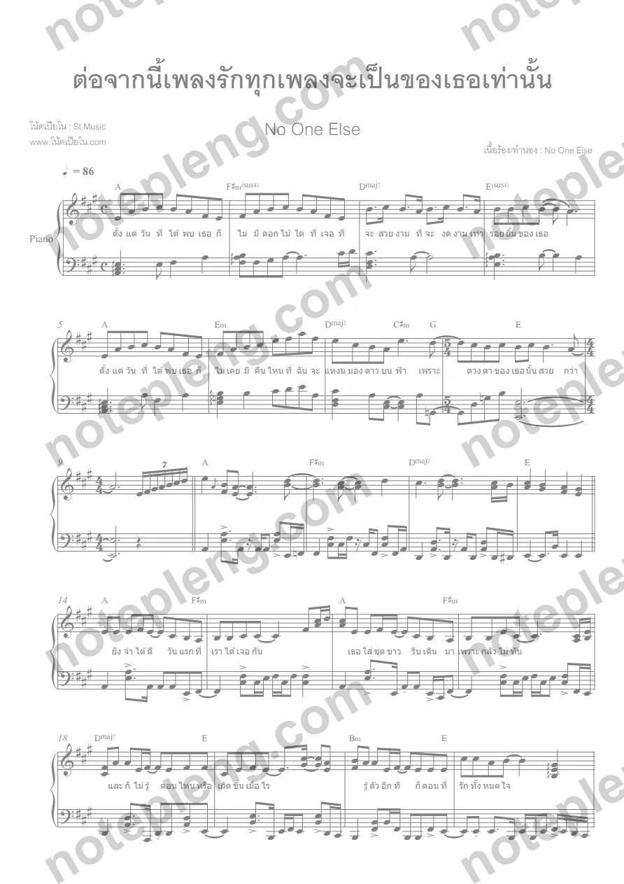 ตัวอย่างโน้ต ต่อจากนี้เพลงรักทุกเพลงจะเป็นของเธอเท่านั้น - No One Else เปียโน (มีลายน้ำ)