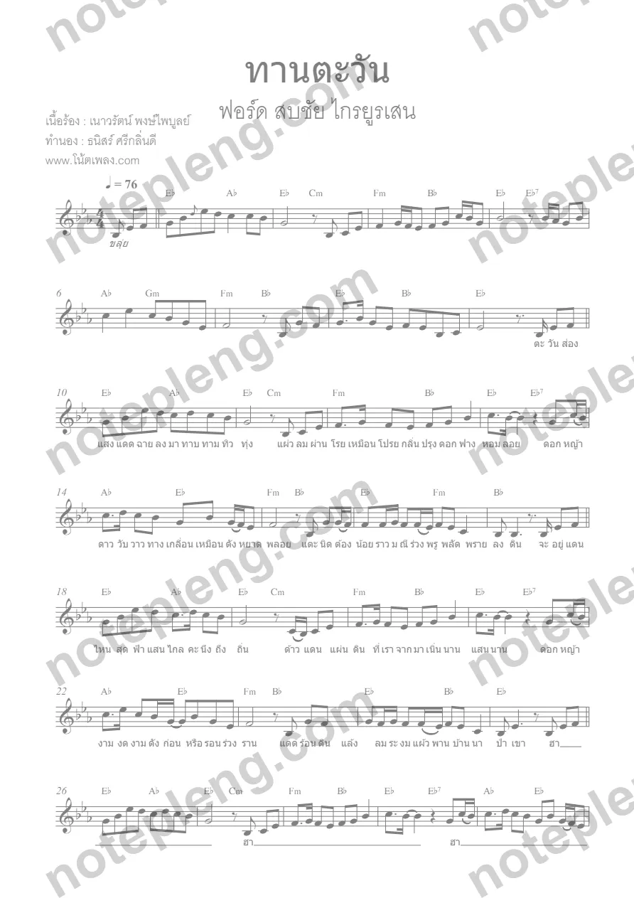ทานตะวัน - ฟอร์ด สบชัย Eb - หน้า 1