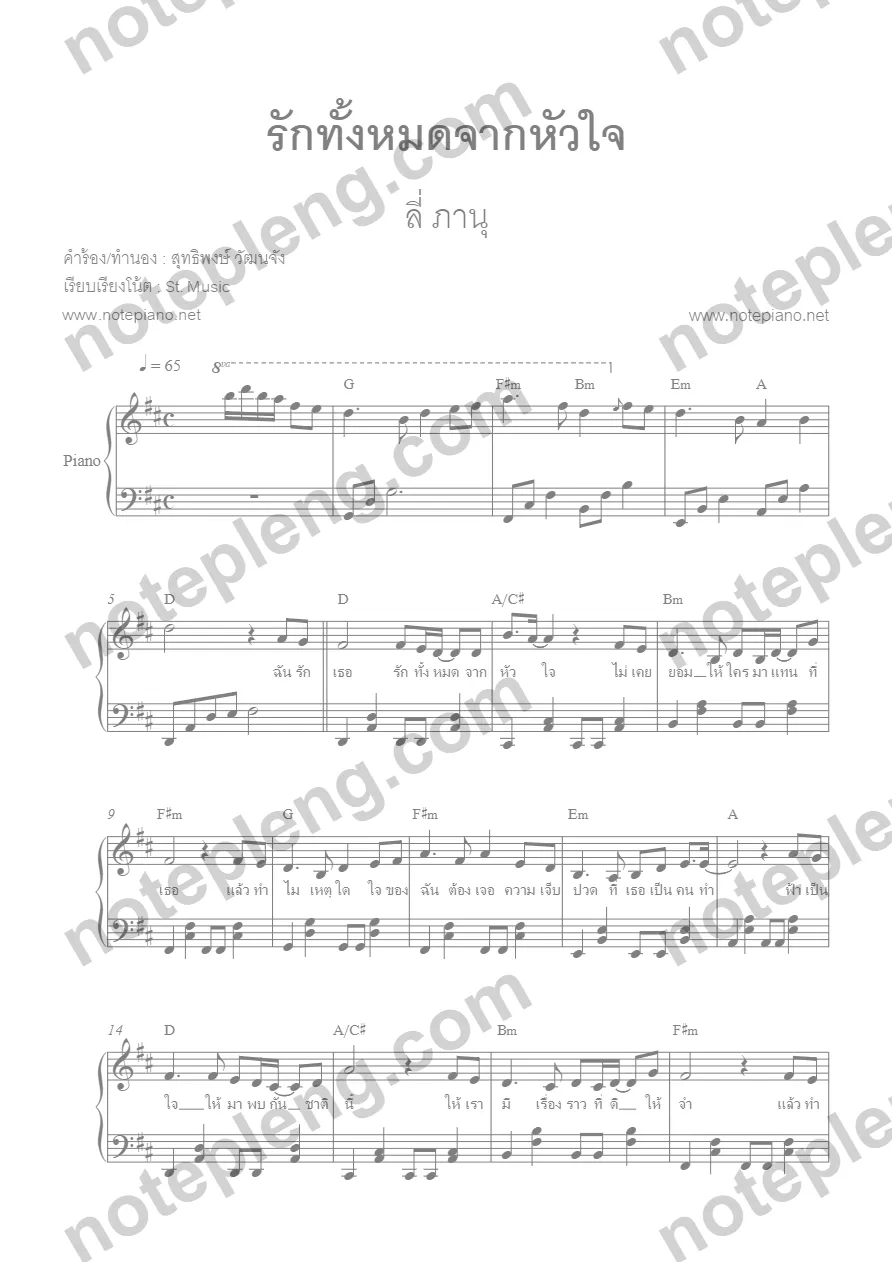 ตัวอย่างโน้ต รักทั้งหมดจากหัวใจ - ลี่ ภานุ (มีลายน้ำ)