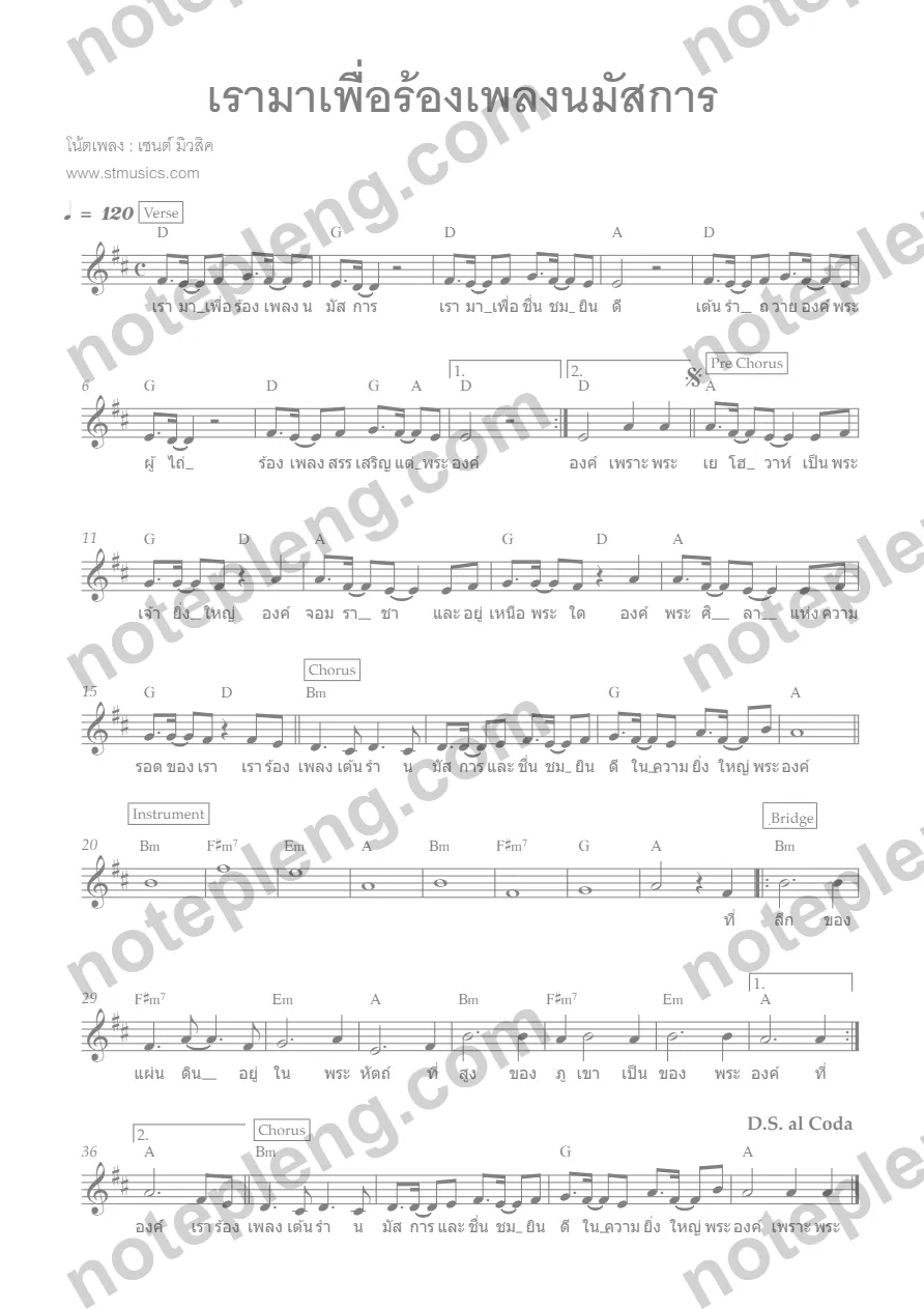 ตัวอย่างโน้ต เรามาเพื่อร้องเพลงนมัสการ - F (มีลายน้ำ)