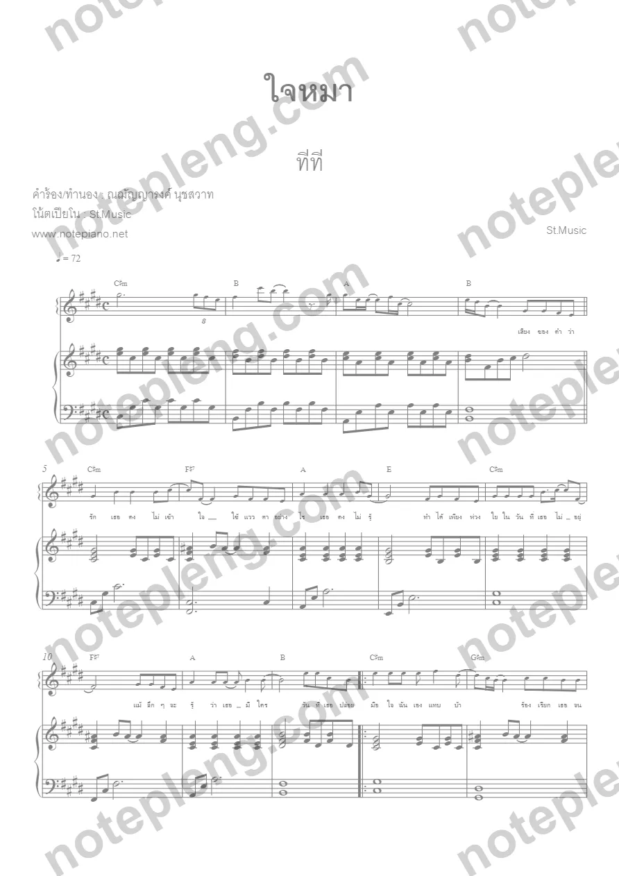 ตัวอย่างโน้ต ใจหมา - ทีที (มีลายน้ำ)