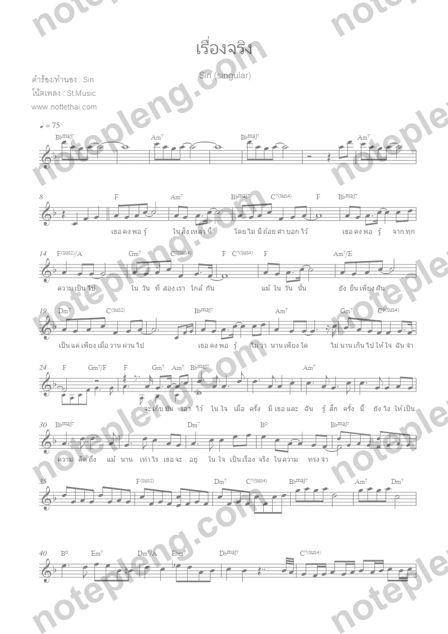 ตัวอย่างโน้ต เรื่องจริง - singular (มีลายน้ำ)
