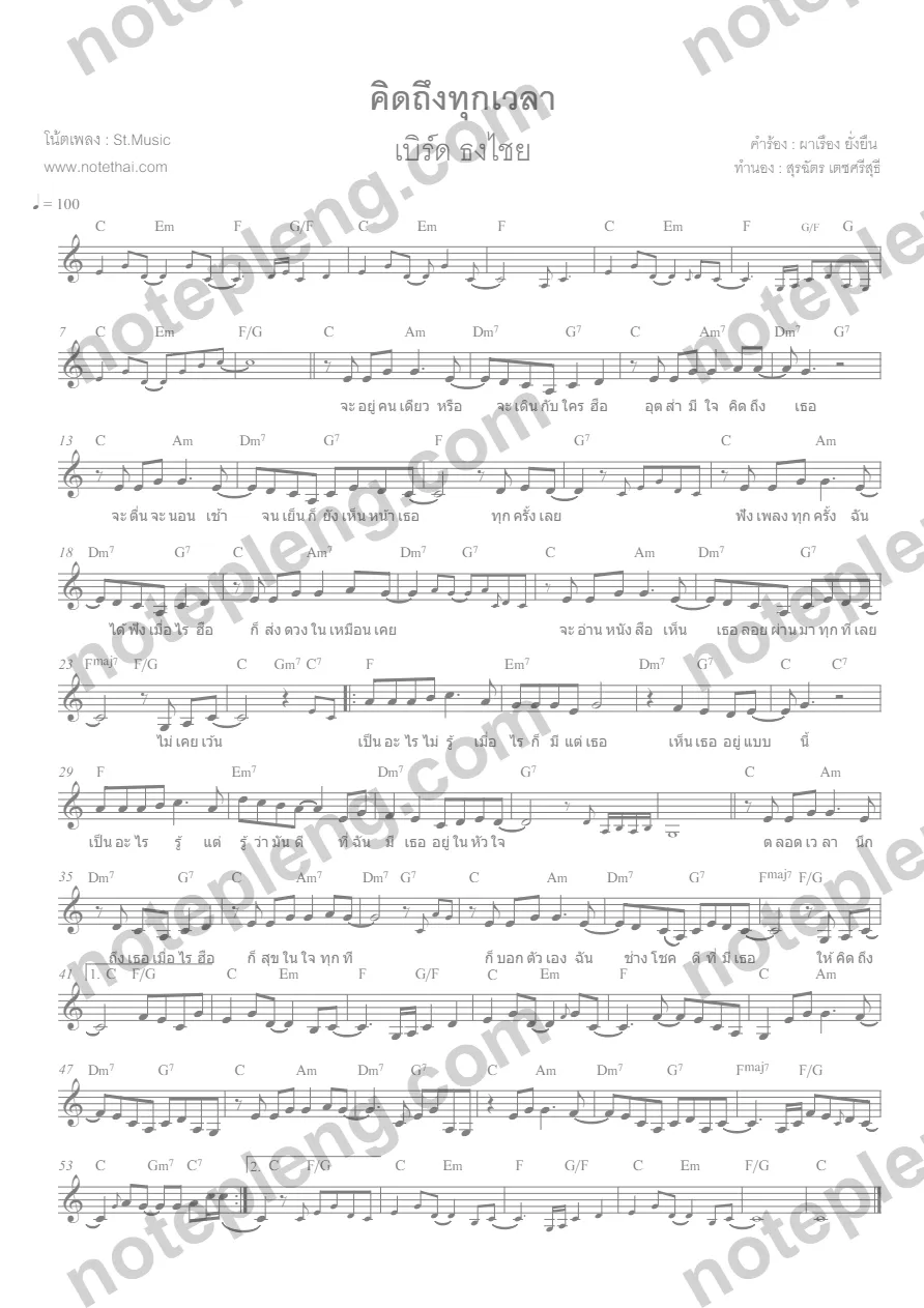 ตัวอย่างโน้ต คิดถึงทุกเวลา - เบิร์ด ธงไชย (มีลายน้ำ)