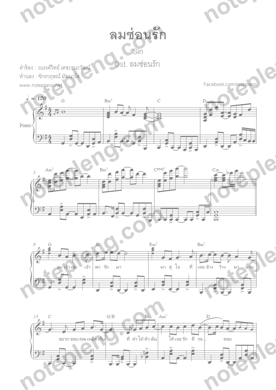 ตัวอย่างโน้ต ลมซ่อนรัก - ซิน Singular (มีลายน้ำ)