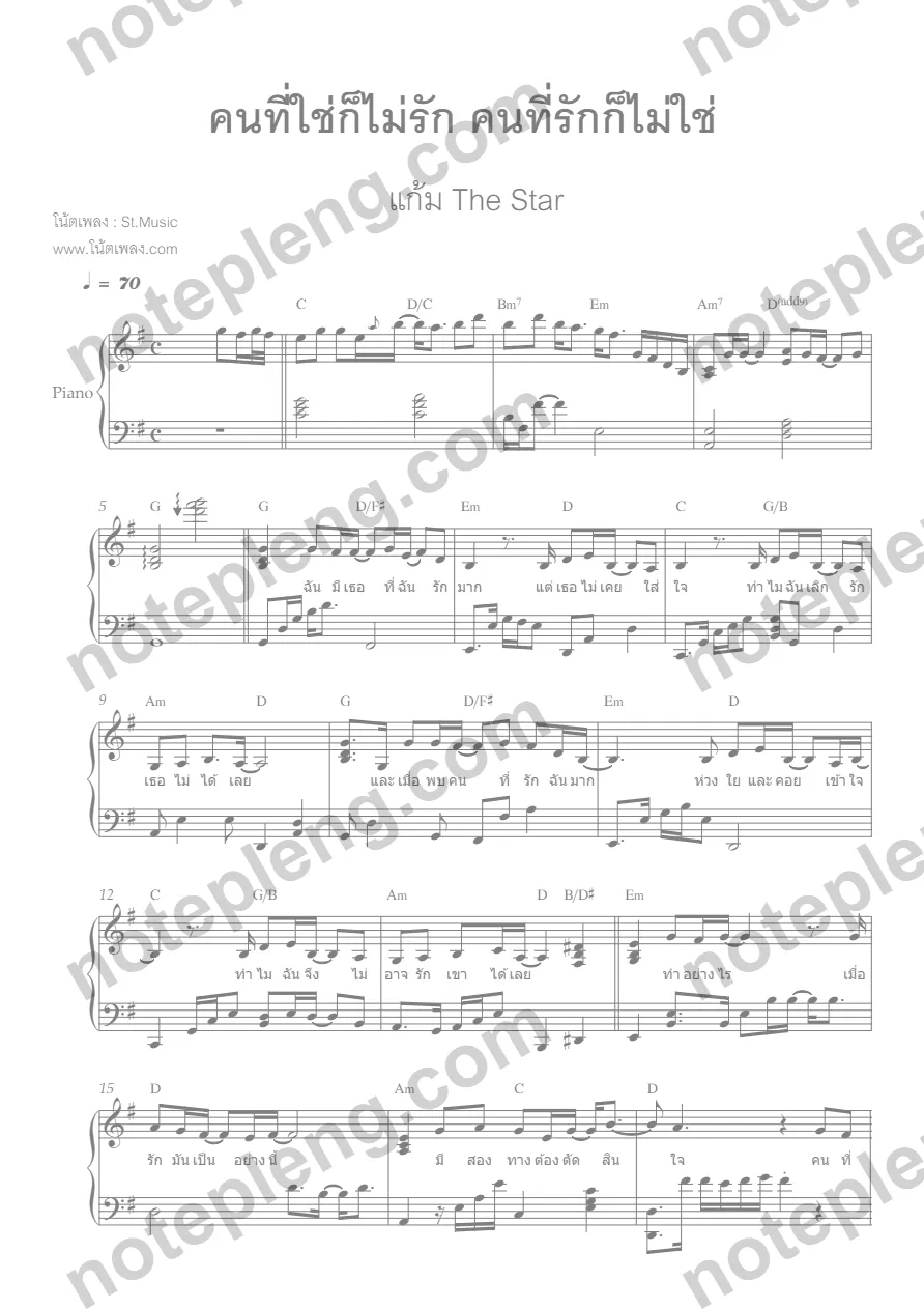 คนที่ใช่ก็ไม่รัก คนที่รักก็ไม่ใช่ - แก้ม The Star 2 - หน้า 1