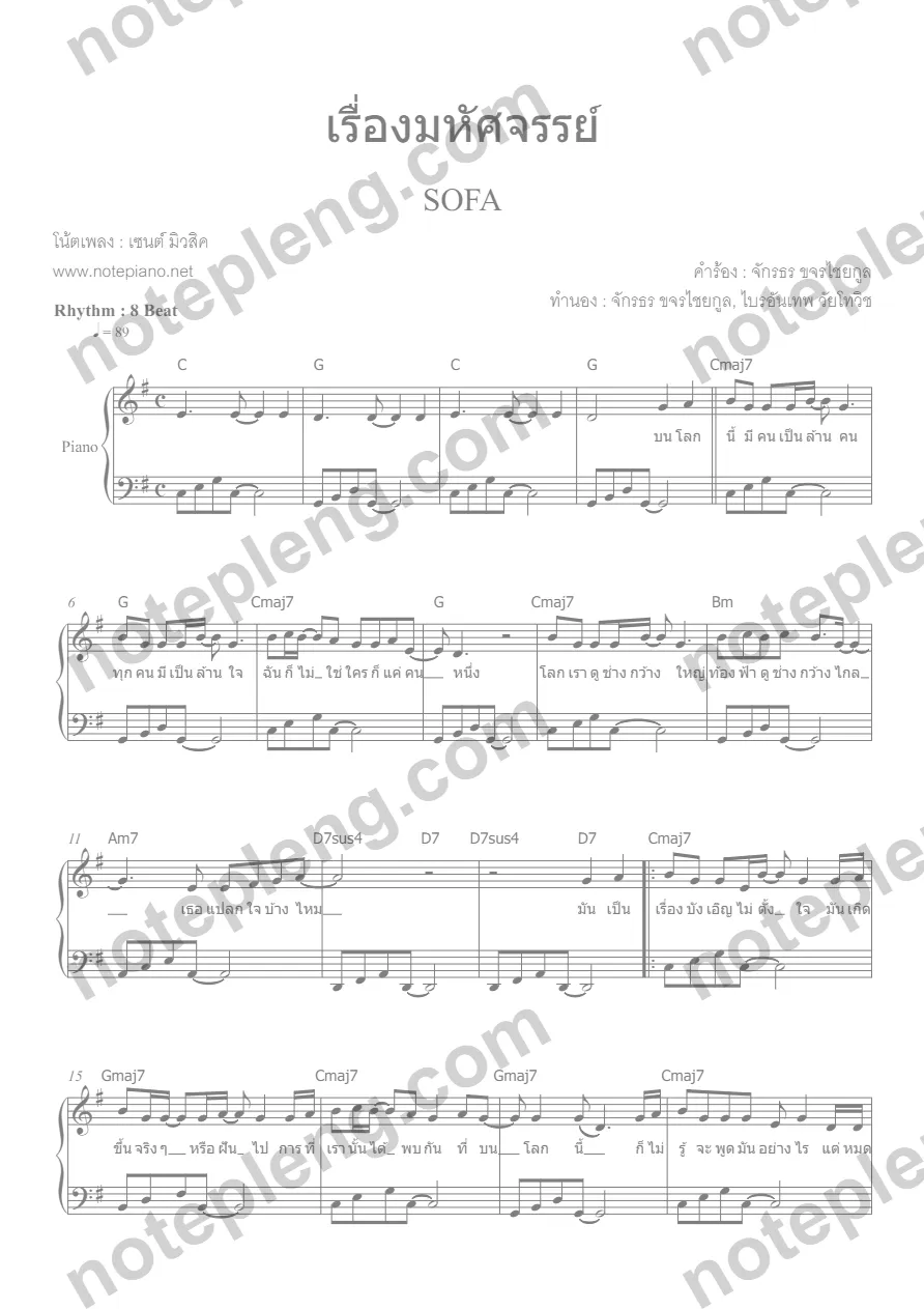 เรื่องมหัศจรรย์ - Sofa - หน้า 1