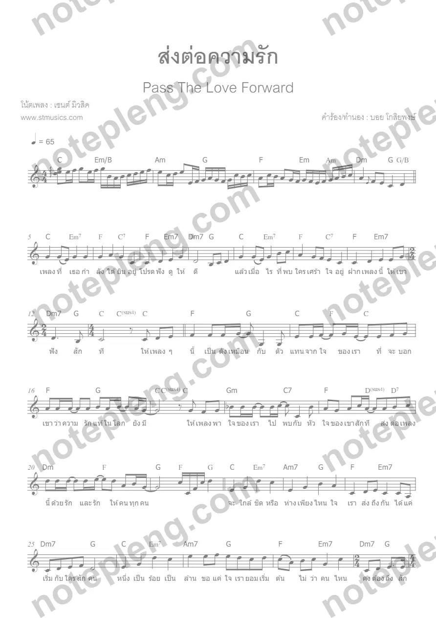 ตัวอย่างโน้ต ส่งต่อความรัก - Pass The Love Forward (มีลายน้ำ)