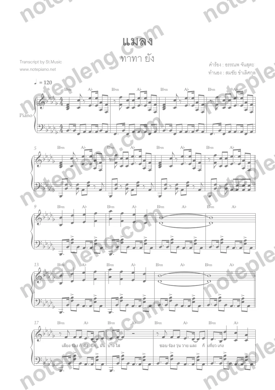 ตัวอย่างโน้ต แมลง - ทาทา ยัง เปียโน+ (มีลายน้ำ)