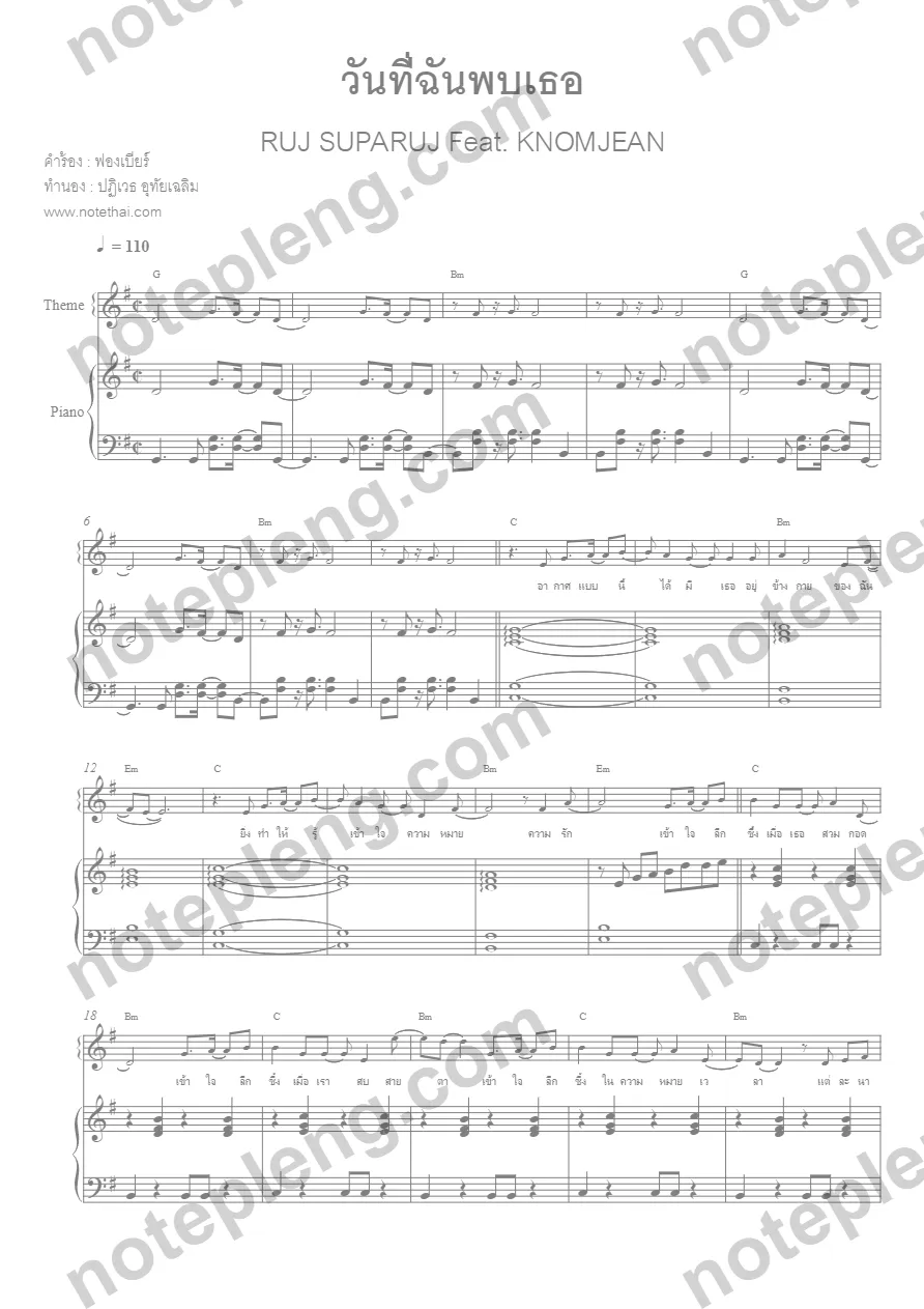 ตัวอย่างโน้ต วันที่ฉันพบเธอ - RUJ SUPARUJ (มีลายน้ำ)