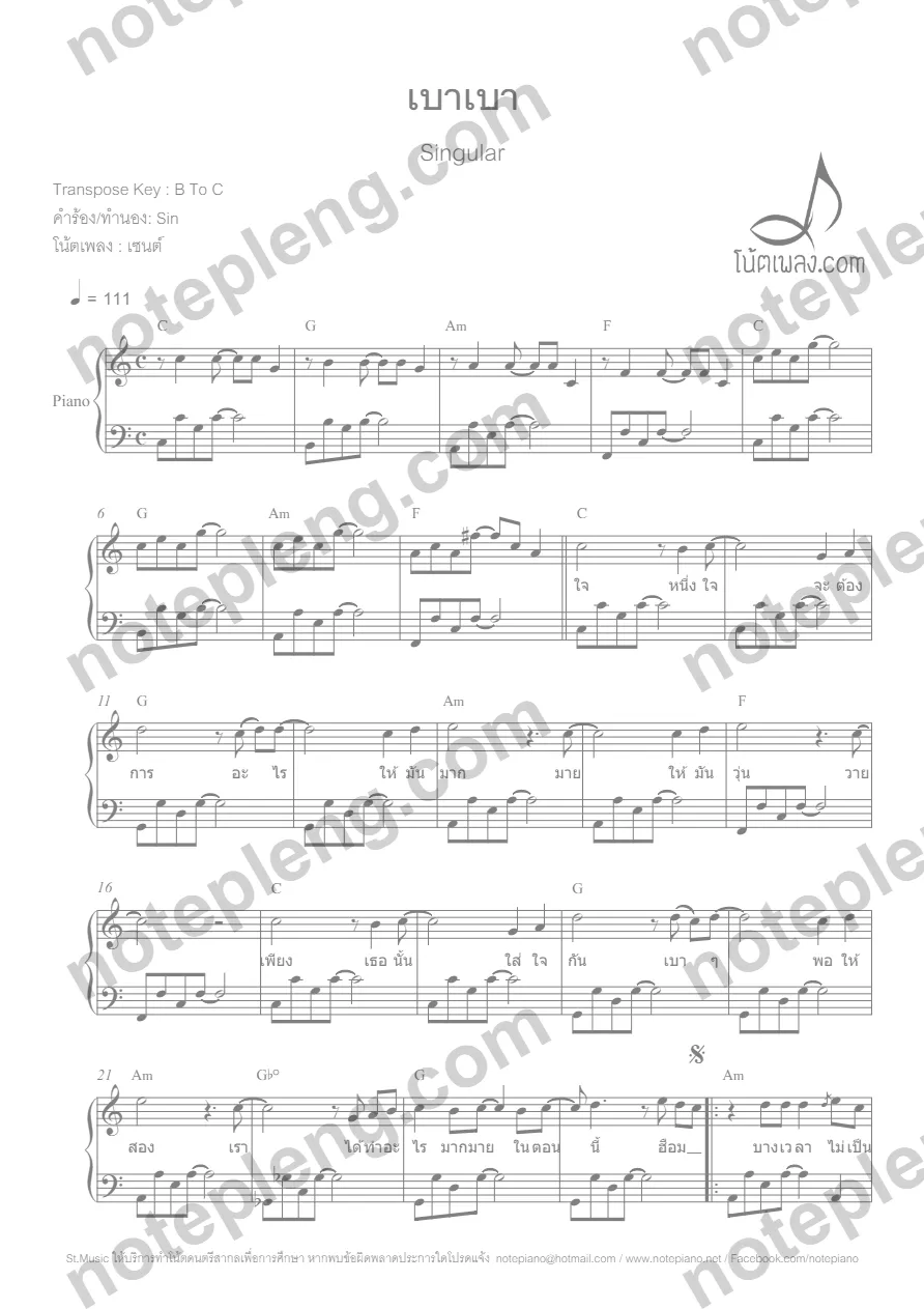 ตัวอย่างโน้ต เบาเบา - Singular (มีลายน้ำ)