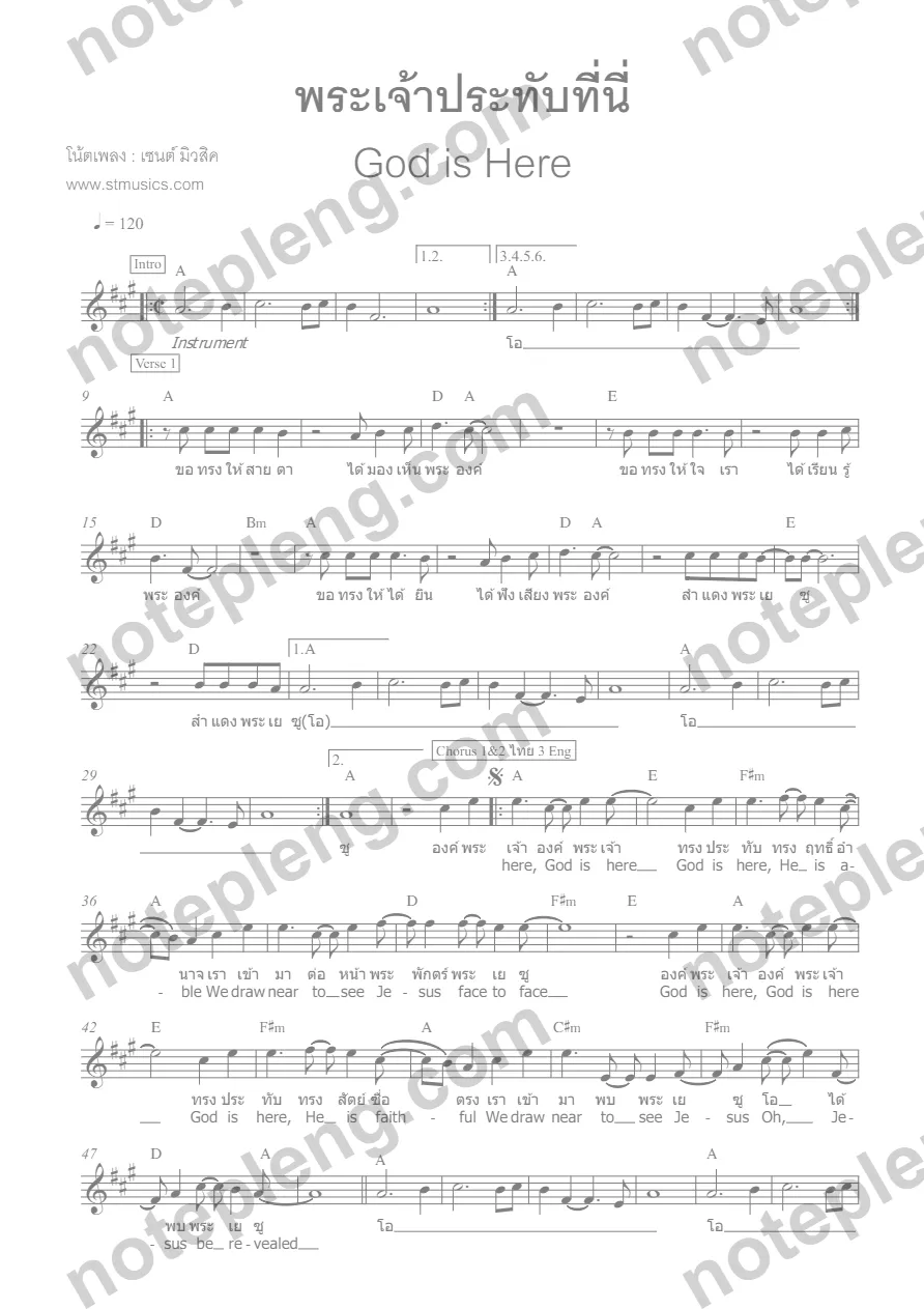 ตัวอย่างโน้ต พระเจ้าประทับที่นี่ - God is Here (มีลายน้ำ)