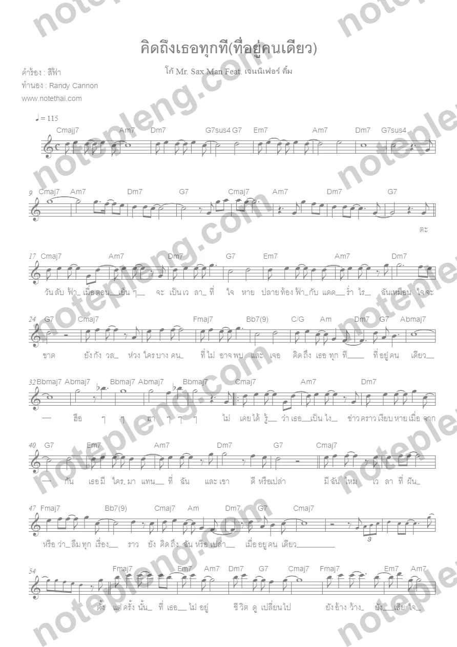 ตัวอย่างโน้ต คิดถึงเธอทุกที - ที่อยู่คนเดียว (มีลายน้ำ)