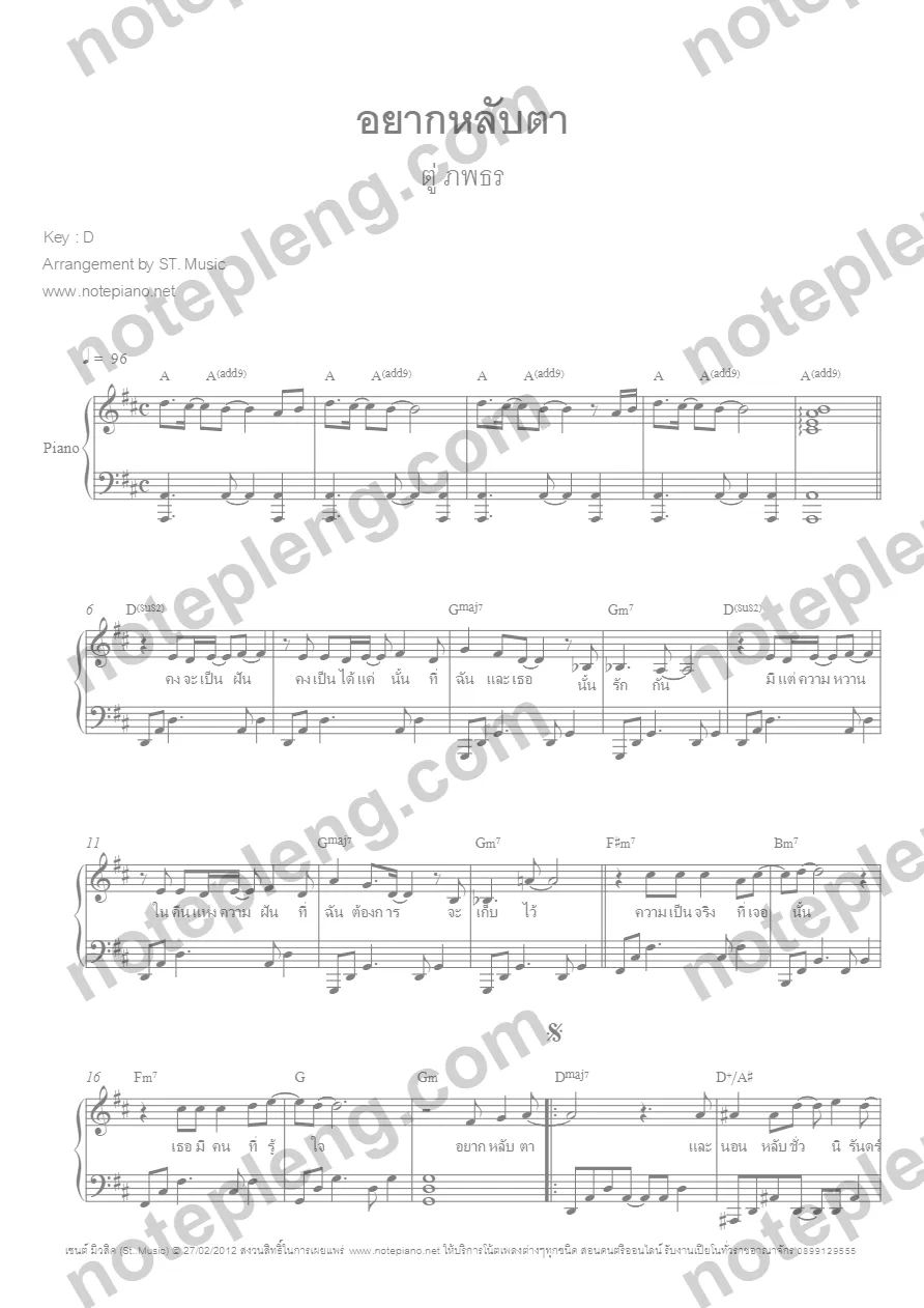 อยากหลับตา - ตู่ ภพธร - หน้า 1