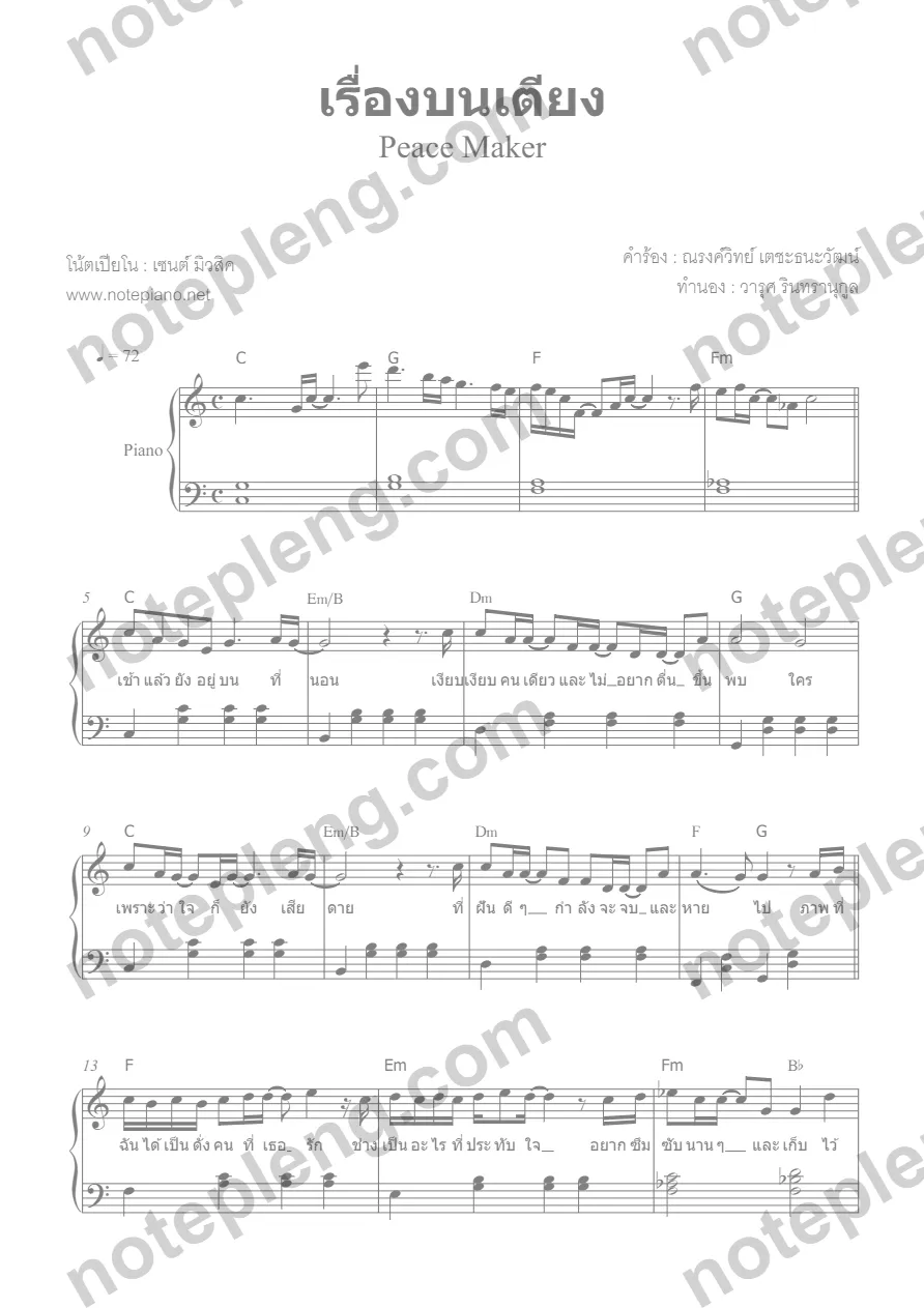 ตัวอย่างโน้ต เรื่องบนเตียง - บอย (มีลายน้ำ)