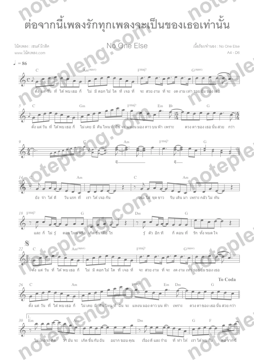 ตัวอย่างโน้ต ต่อจากนี้เพลงรักทุกเพลงจะเป็นของเธอเท่านั้น - No One Else C (มีลายน้ำ)