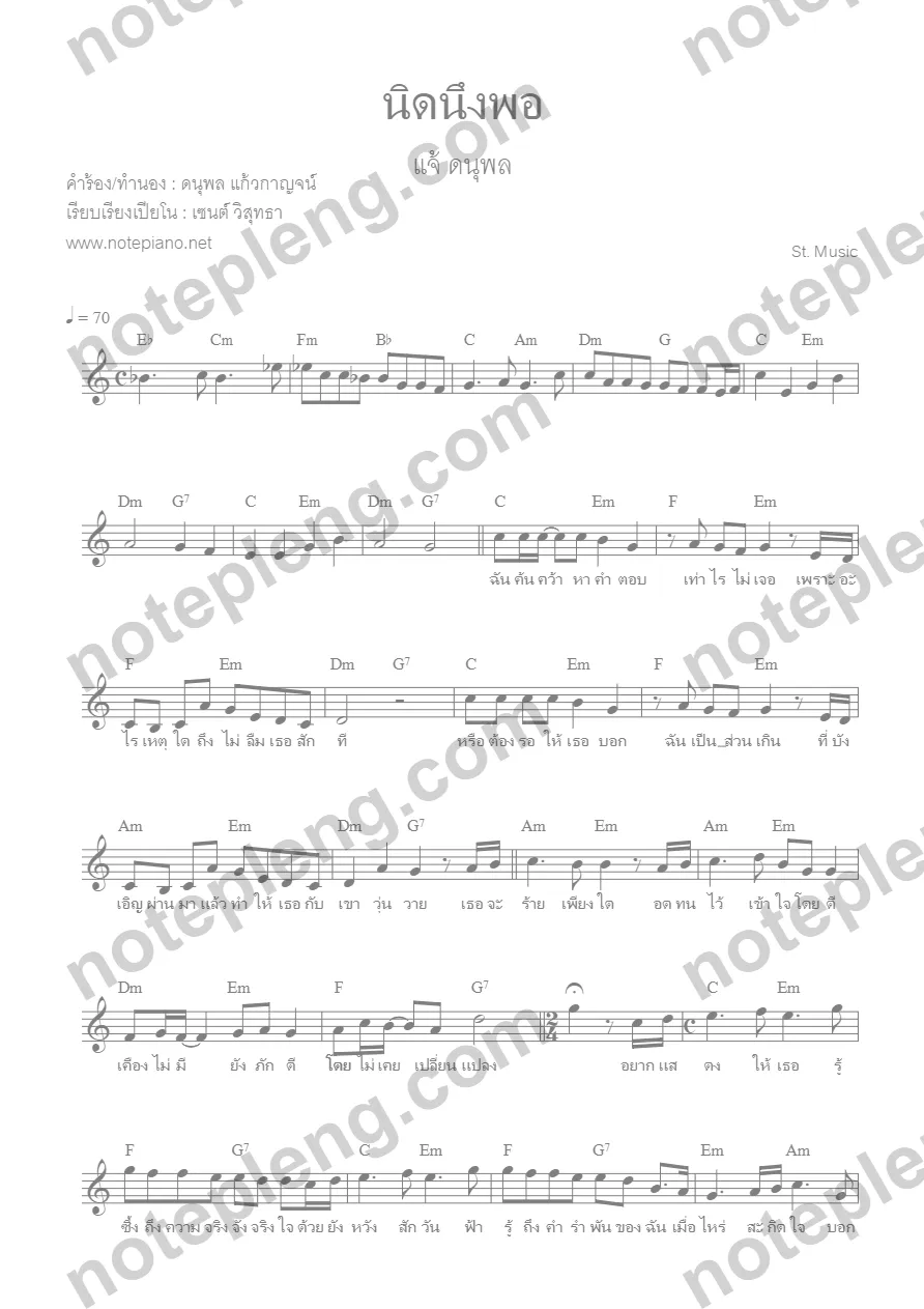 ตัวอย่างโน้ต นิดนึงพอ - แจ้ ดนุพล (มีลายน้ำ)