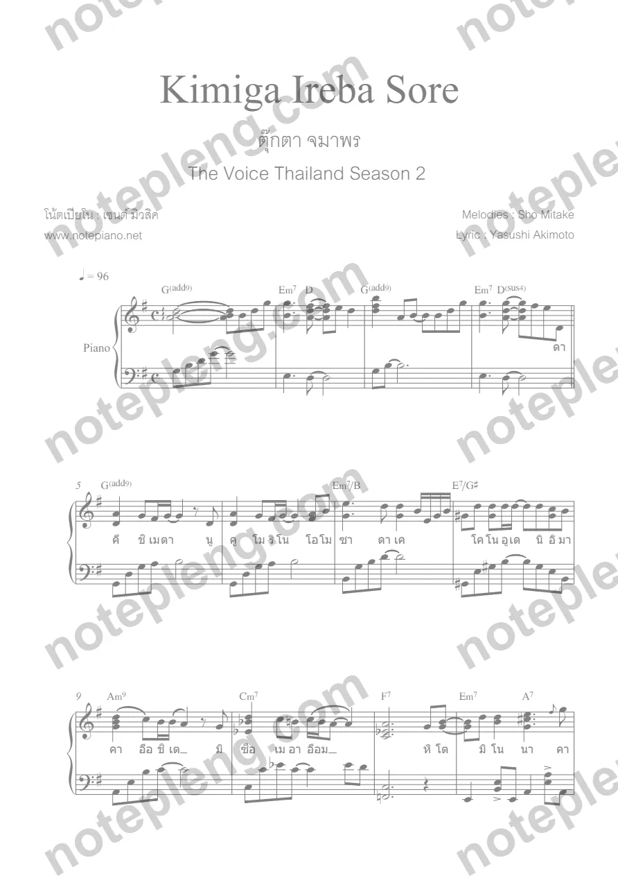 ตัวอย่างโน้ต Kimiga Ireba Sorede ii - ตุ๊กตา จมาพร (มีลายน้ำ)