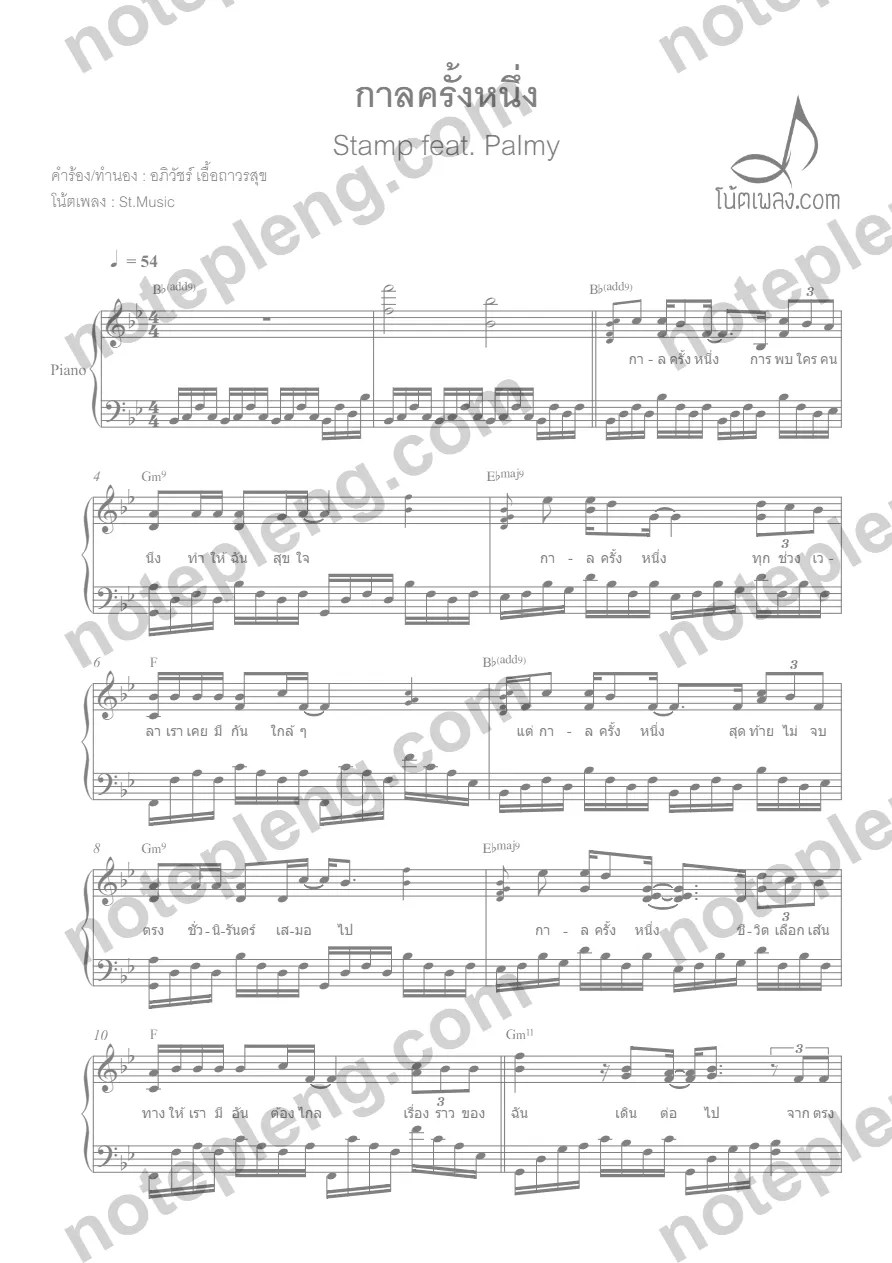 ตัวอย่างโน้ต กาลครั้งหนึ่ง - แสตมป์ (มีลายน้ำ)