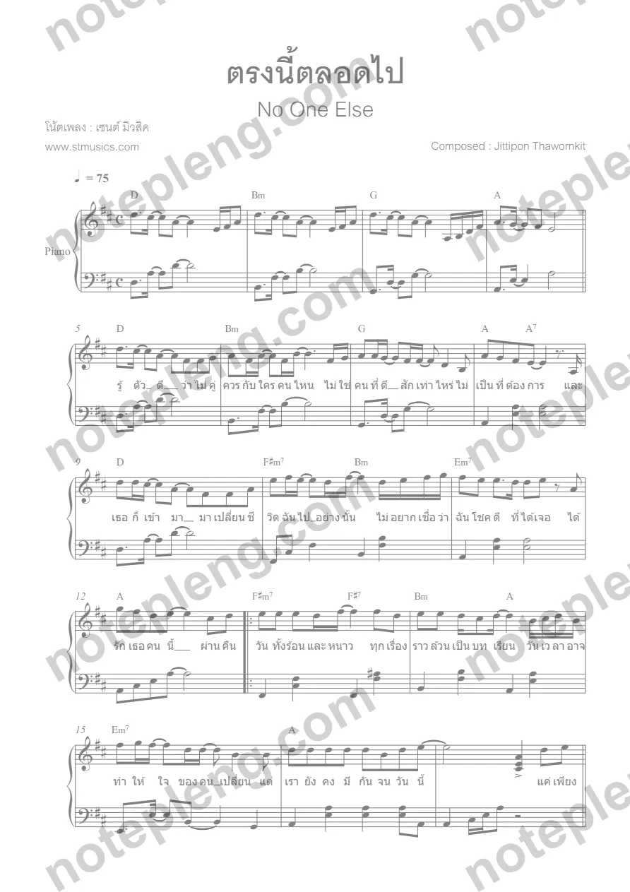ตัวอย่างโน้ต ตรงนี้ตลอดไป - No One Else เปียโน (มีลายน้ำ)