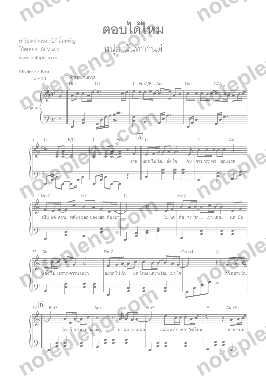 ตัวอย่างโน้ต ตอบได้ไหม - หนุ่ย นันทกานต์ (มีลายน้ำ)