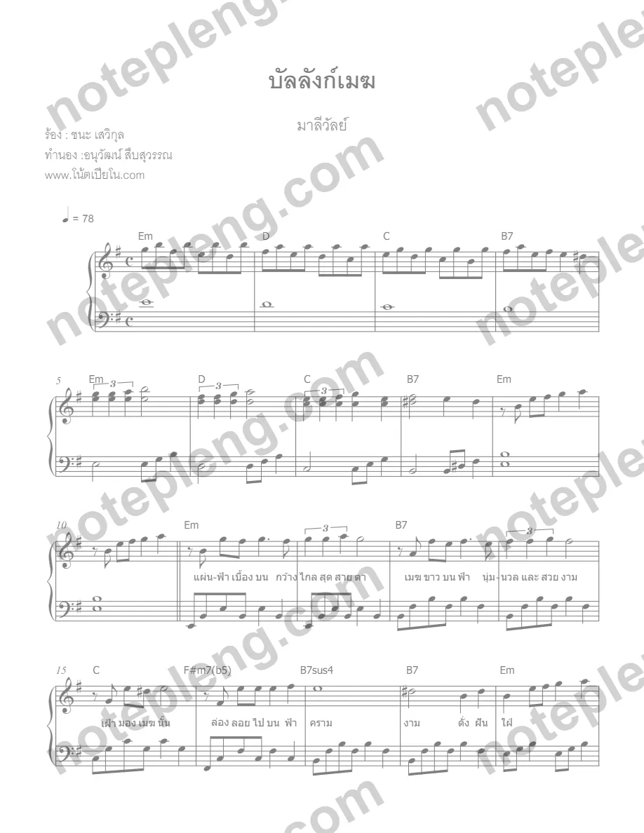 บัลลังก์เมฆ - มาลีวัลย์ - หน้า 1