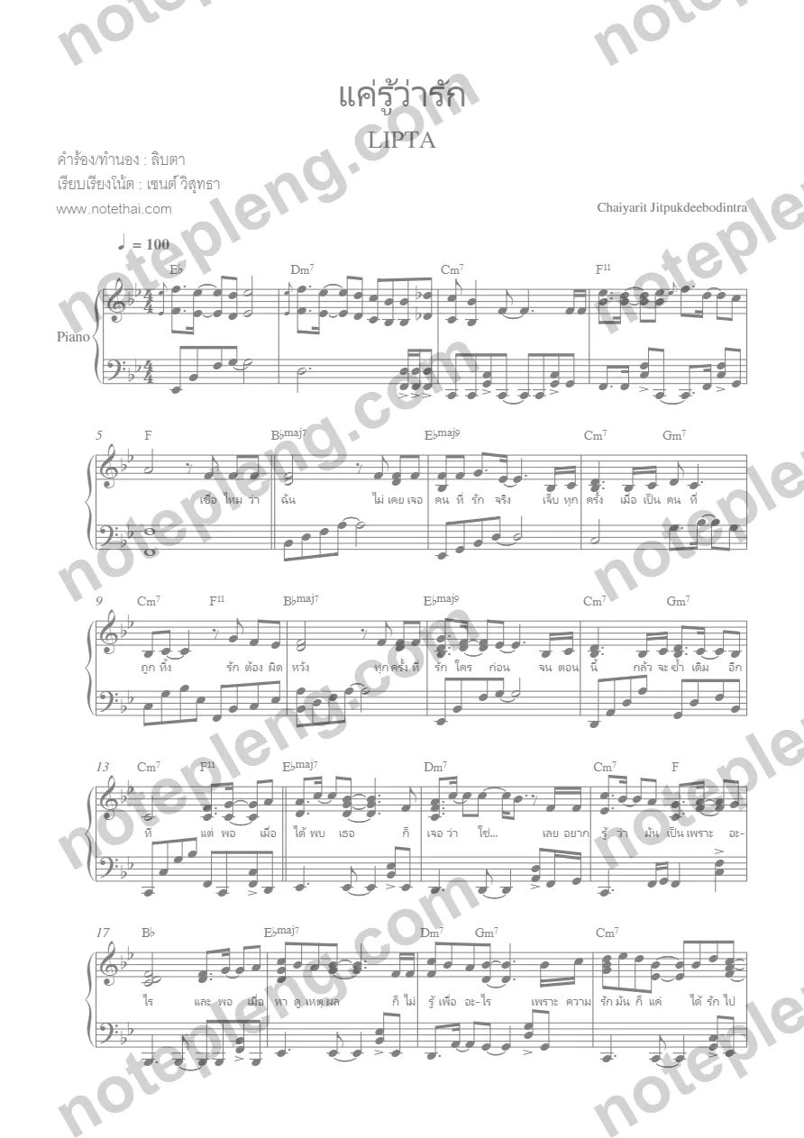 ตัวอย่างโน้ต แค่รู้ว่ารัก - ลิปตา (มีลายน้ำ)