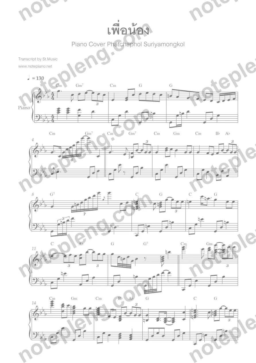 ตัวอย่างโน้ต เพื่อน้อง - ชรินทร์ นันทนาคร (มีลายน้ำ)