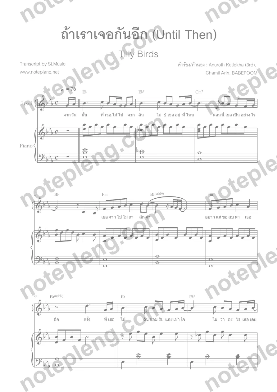ตัวอย่างโน้ต ถ้าเราเจอกันอีก - Until Then (มีลายน้ำ)