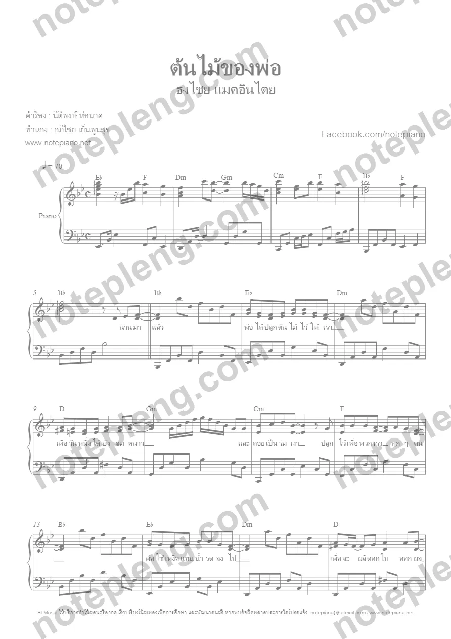ตัวอย่างโน้ต ต้นไม้ของพ่อ - Bird (มีลายน้ำ)