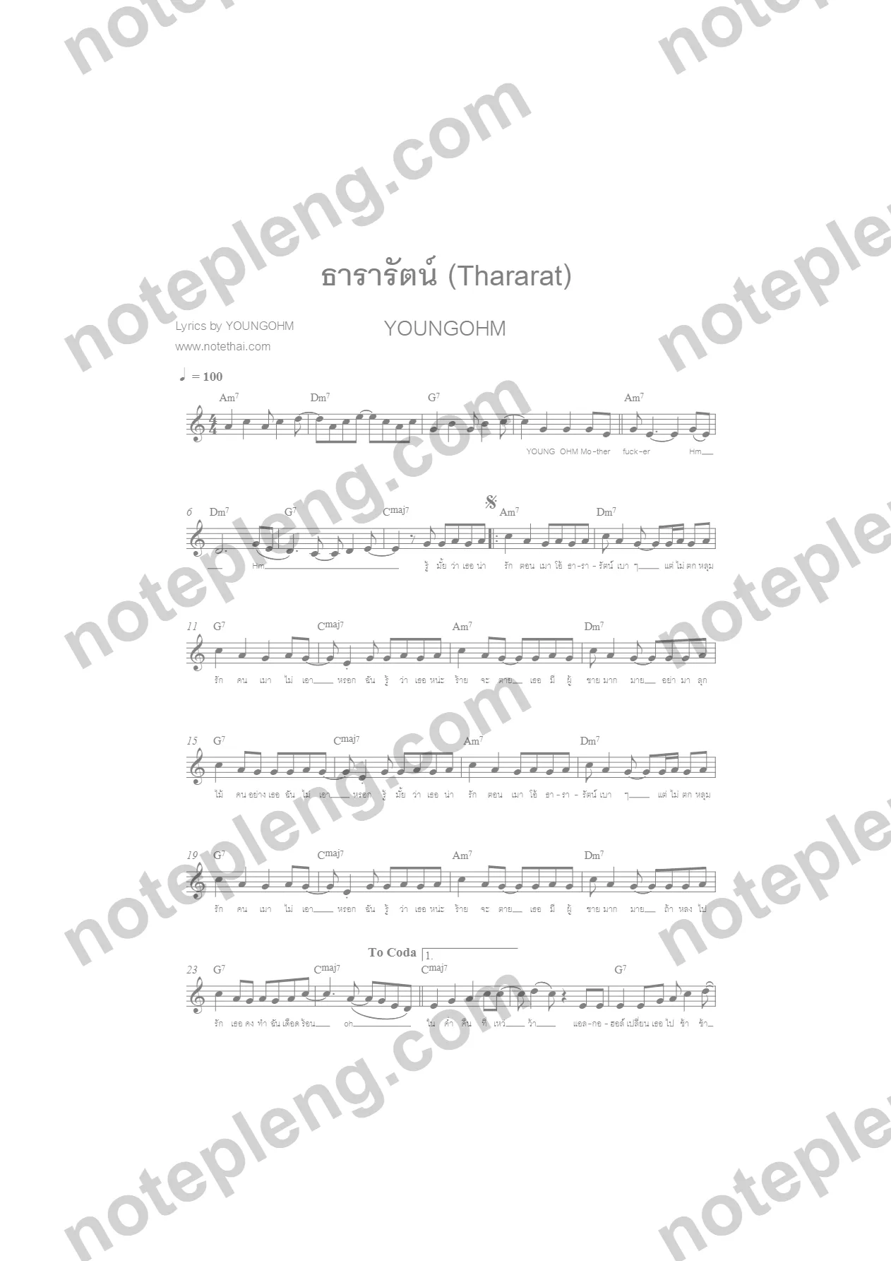 ตัวอย่างโน้ต ธารารัตน์ - Youngohm (มีลายน้ำ)