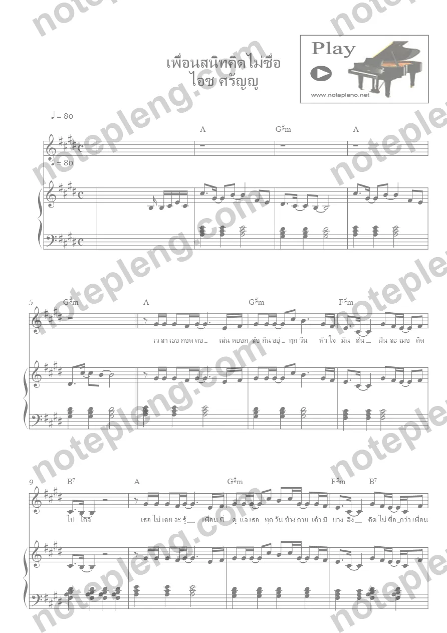 ตัวอย่างโน้ต เพื่อนสนิทคิดไม่ซื่อ - เปียโน (มีลายน้ำ)