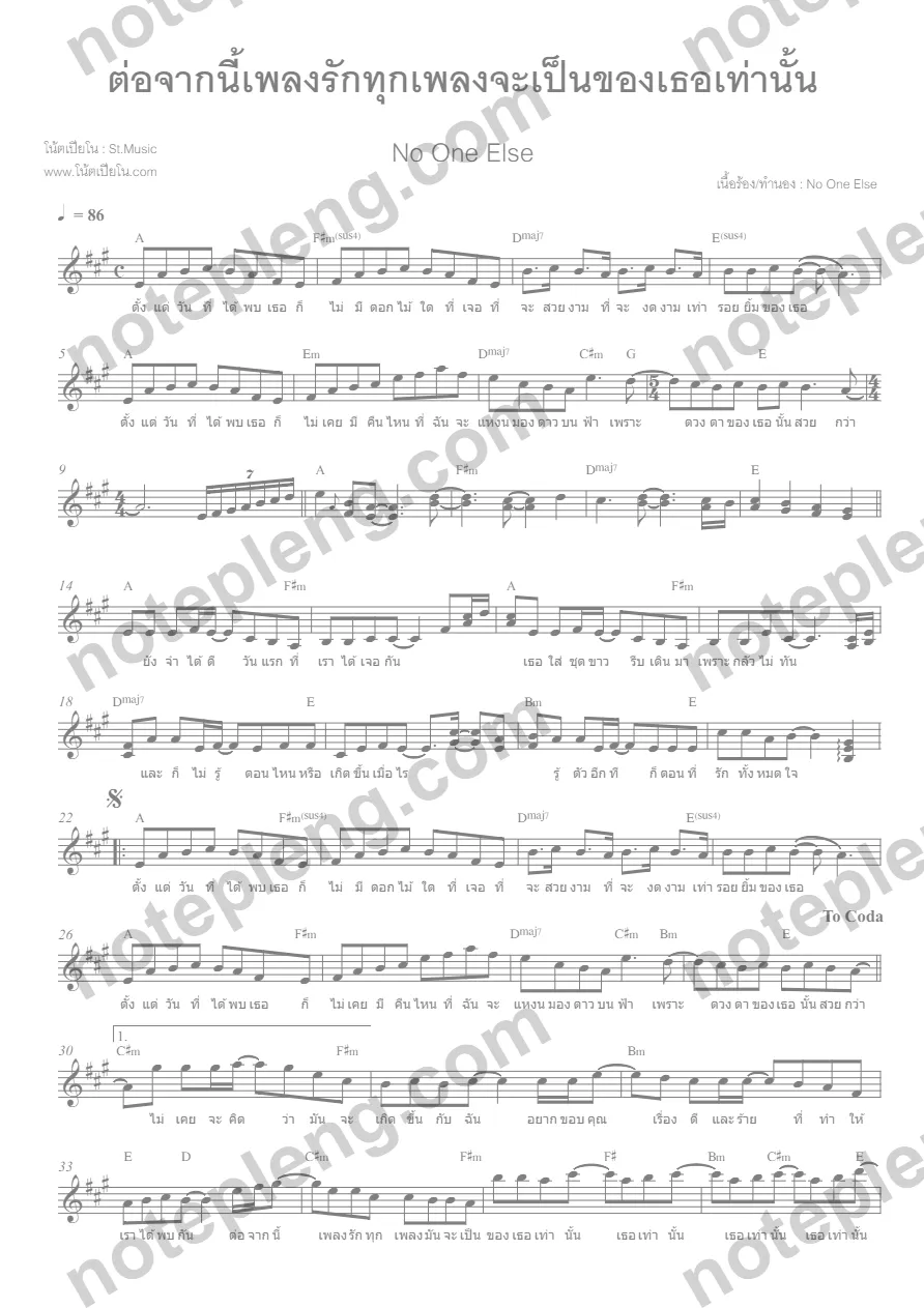 ตัวอย่างโน้ต ต่อจากนี้เพลงรักทุกเพลงจะเป็นของเธอเท่านั้น - No One Else (มีลายน้ำ)