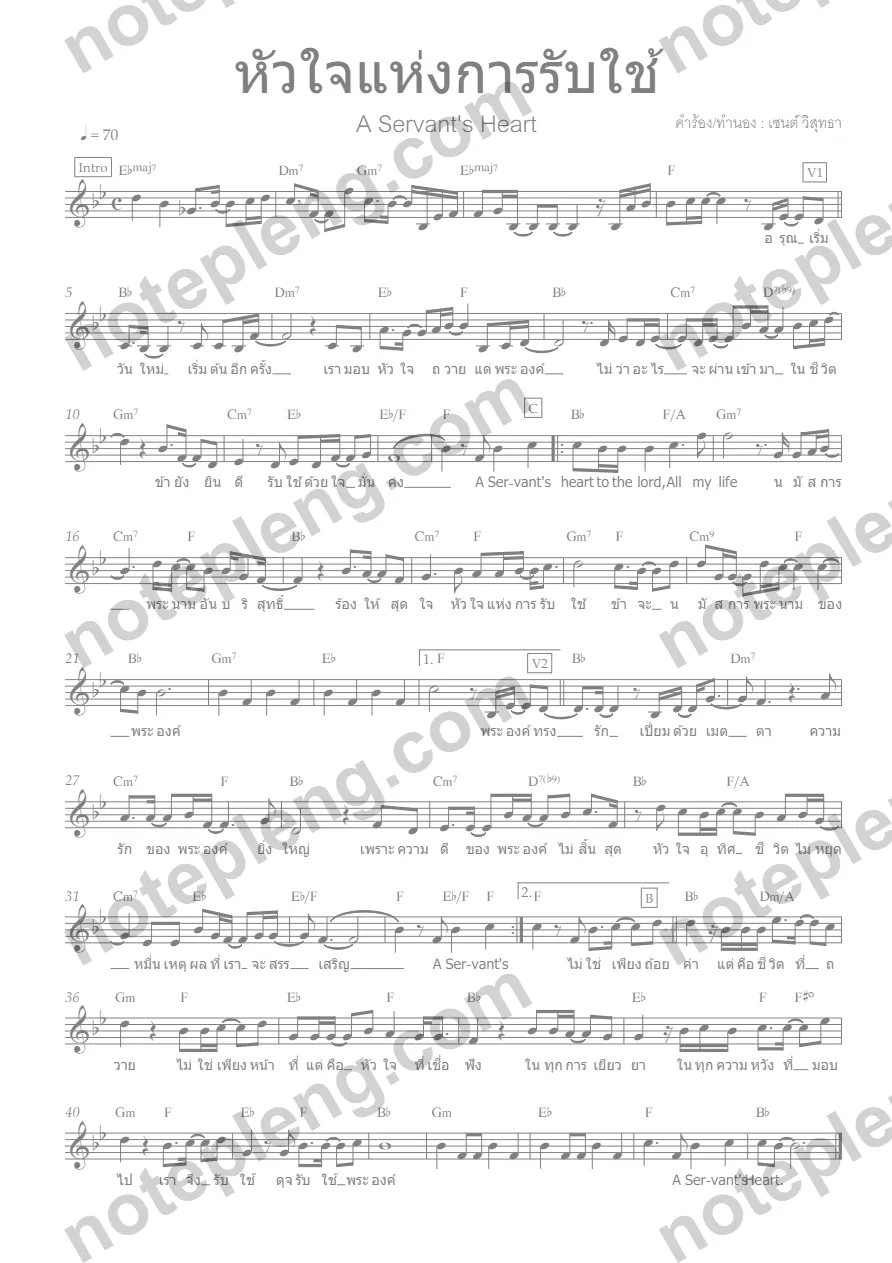 ตัวอย่างโน้ต หัวใจแห่งการรับใช้ - A Servant's heart (มีลายน้ำ)