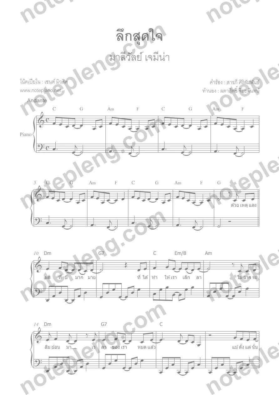 ตัวอย่างโน้ต ลึกสุดใจ - มาลีวัลย์ เจมีน่า (มีลายน้ำ)