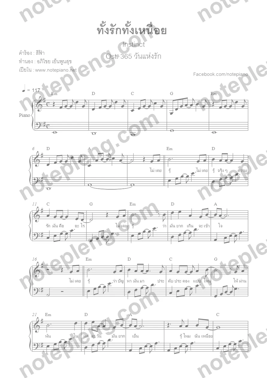 ตัวอย่างโน้ต ทั้งรักทั้งเหนื่อย - Instinct (มีลายน้ำ)