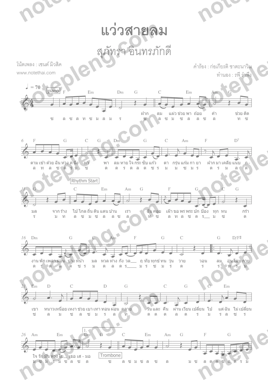 ตัวอย่างโน้ต แว่วสายลม - สุภัทรา อินทรภักดี (มีลายน้ำ)