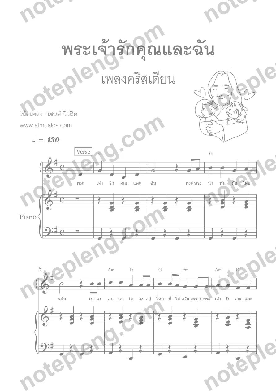 ตัวอย่างโน้ต พระเจ้ารักคุณและฉัน accom -  (มีลายน้ำ)