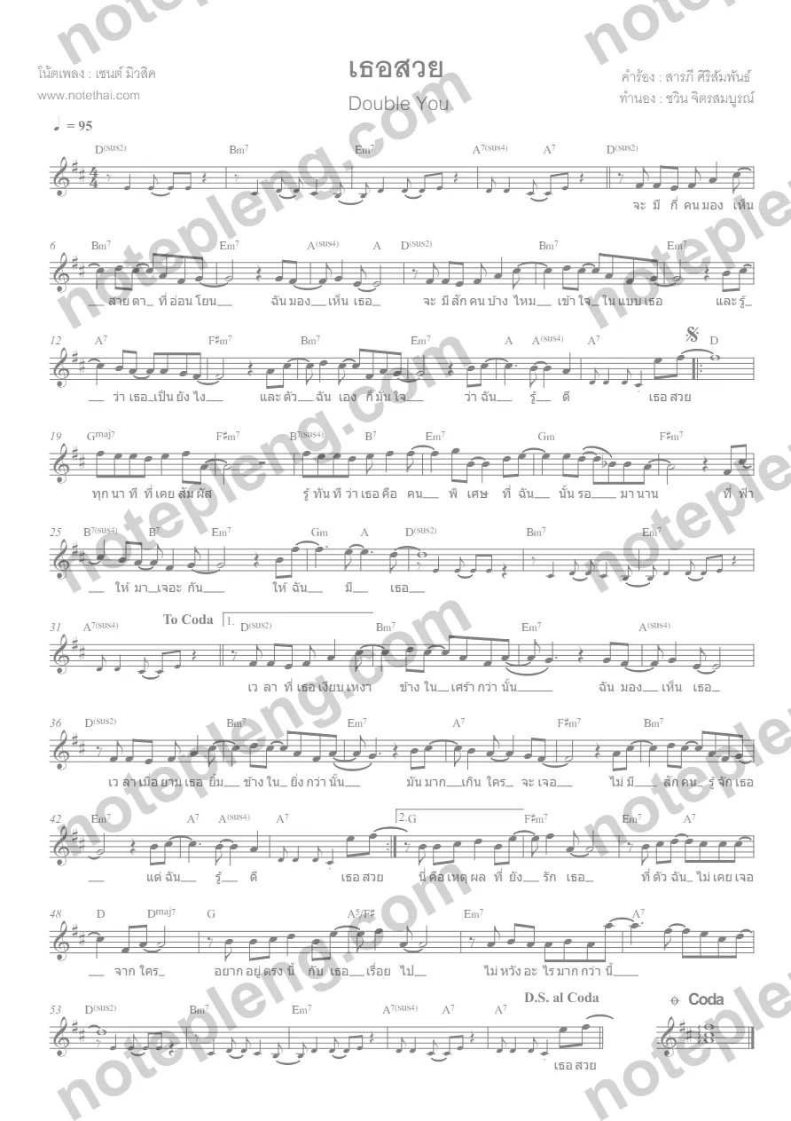 ตัวอย่างโน้ต เธอสวย - Double You (มีลายน้ำ)