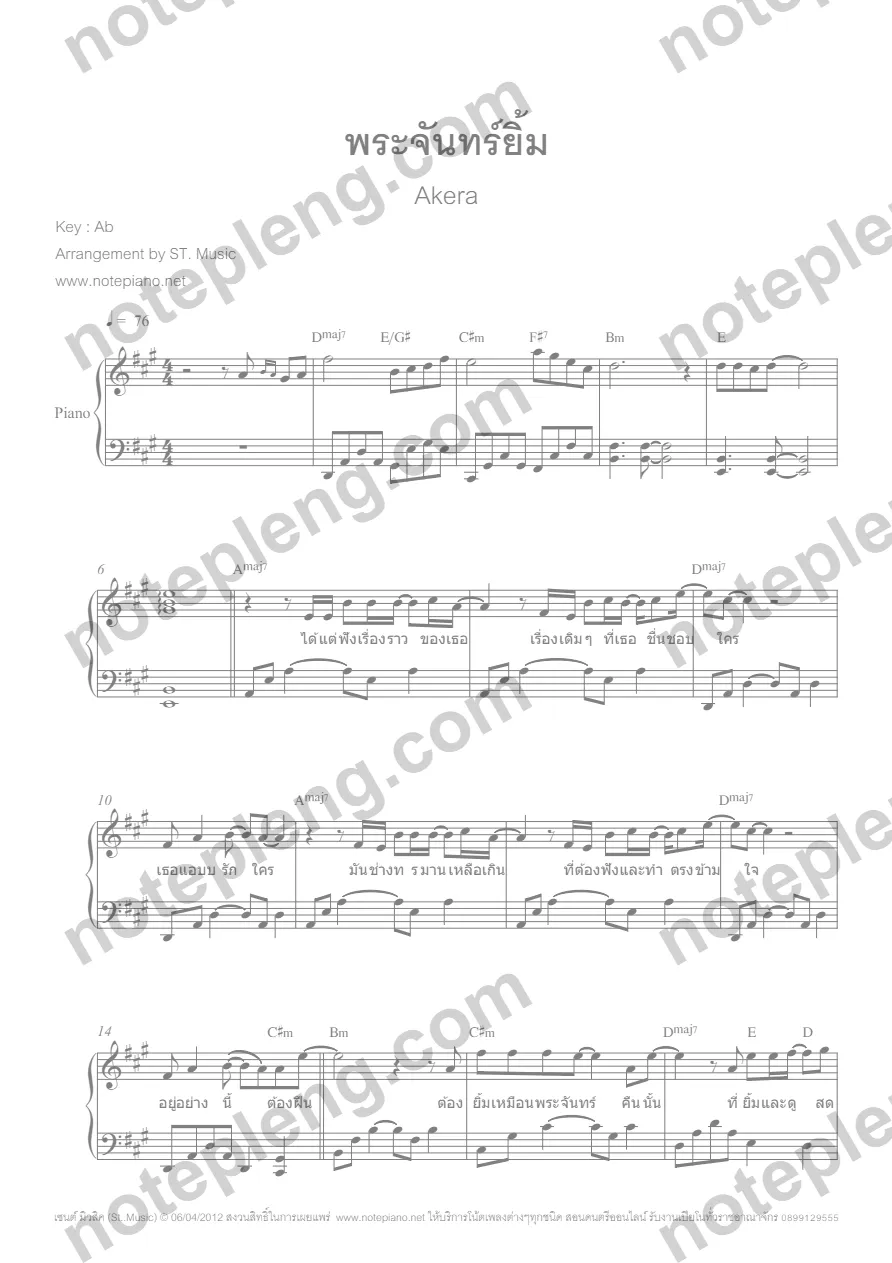 ตัวอย่างโน้ต พระจันทร์ยิ้ม - Akera (มีลายน้ำ)
