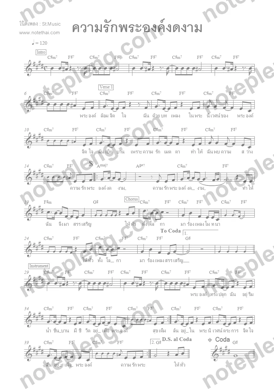 ตัวอย่างโน้ต ความรักพระองค์งดงาม - Lead Sheet (มีลายน้ำ)