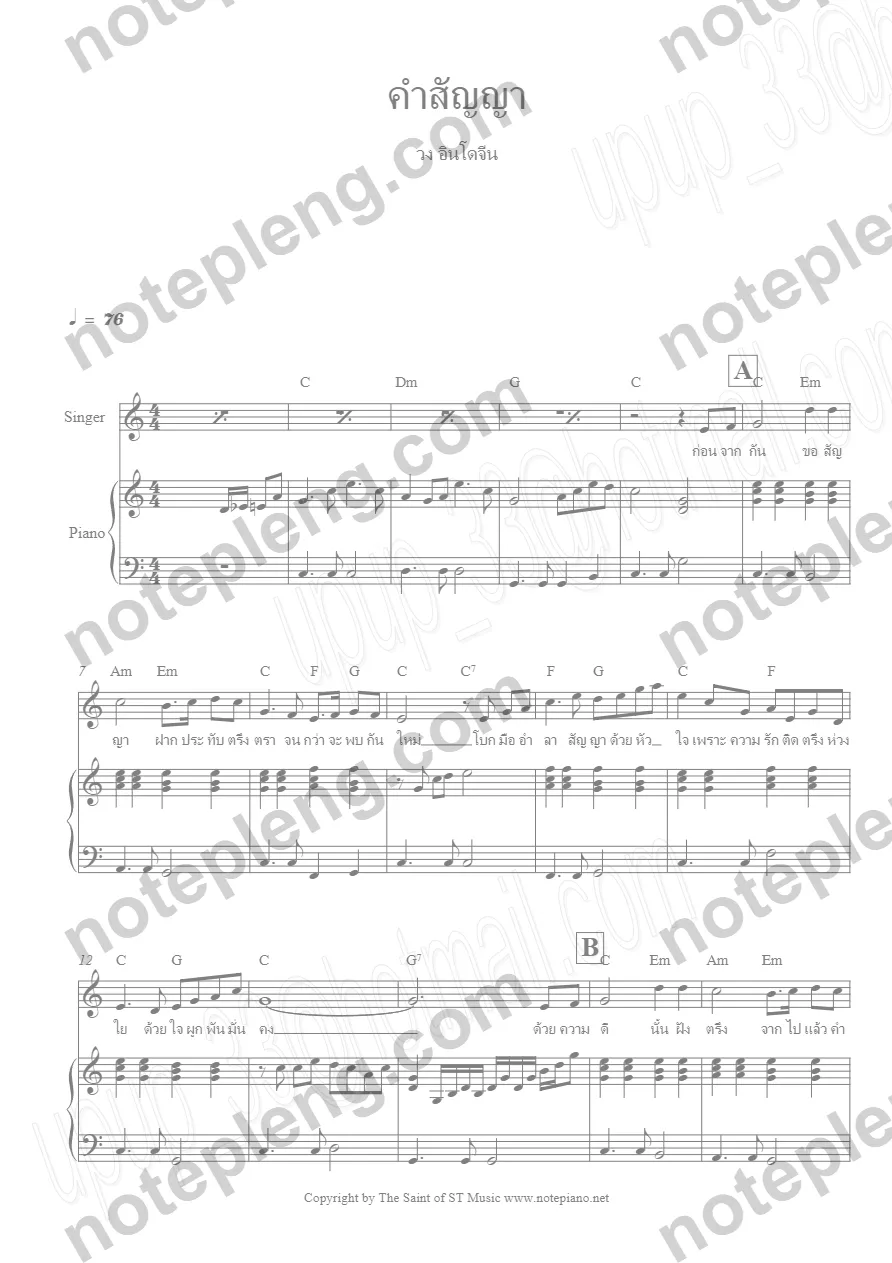 ตัวอย่างโน้ต คำสัญญา - อินโดจีน (มีลายน้ำ)