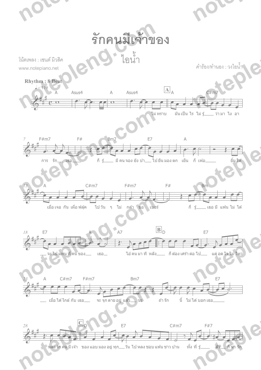 ตัวอย่างโน้ต รักคนมีเจ้าของ - ไอน้ำ (มีลายน้ำ)