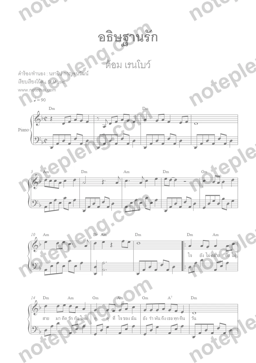 ตัวอย่างโน้ต อธิษฐานรัก - ต้อม เรนโบว์ (มีลายน้ำ)